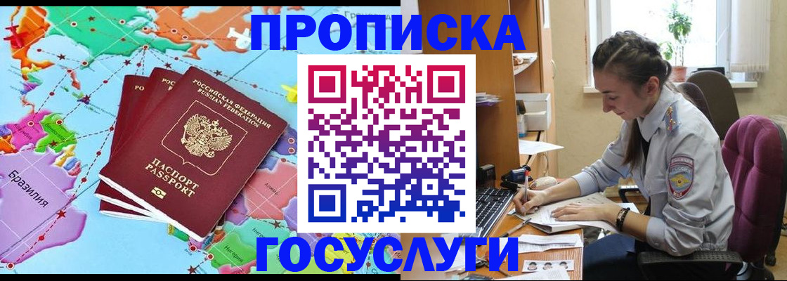 временная регистрация для школы в Тайге