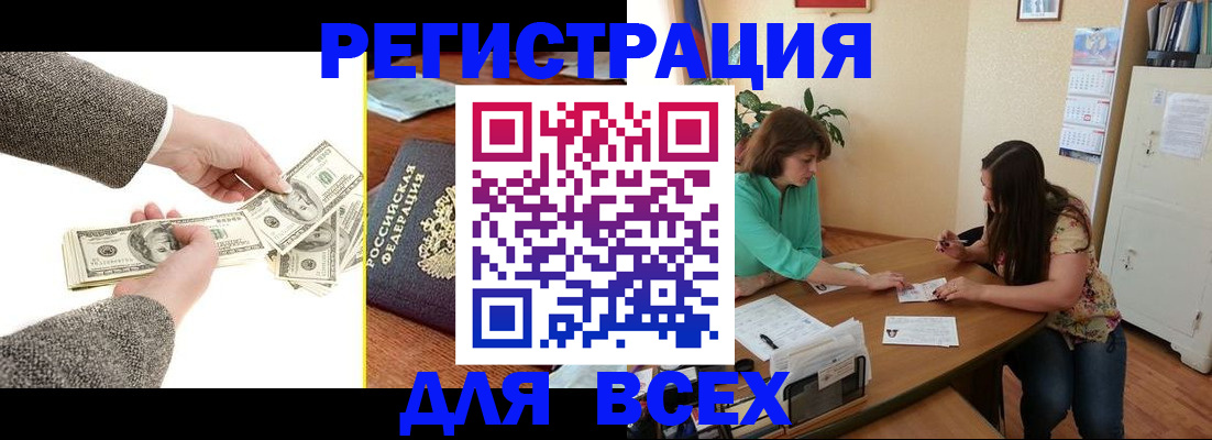 прописка для кредита в Тайге