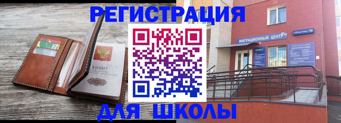 прописка ребенка в Тайге