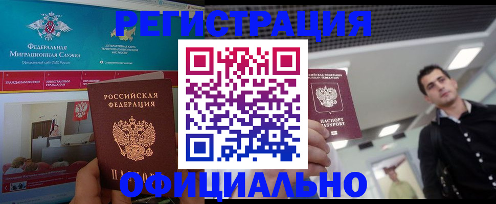 временная регистрация законно в Тайге